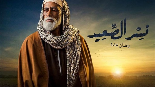 أفيش مسلسل نسر الصعيد أفيش مسلسل نسر الصعيد
