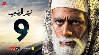 نسر الصعيد الحلقة 9