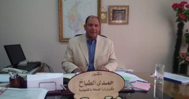 الدكتور حمدي الطباخ وكيل وزارة الصحة بالقليوبية الدكتور حمدي الطباخ وكيل وزارة الصحة بالقليوبية