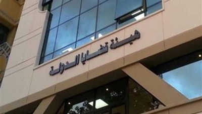 هيئة قضايا الدولة هيئة قضايا الدولة