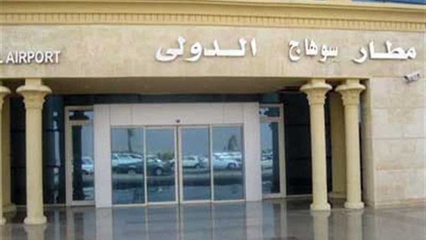 مطار سوهاج مطار سوهاج