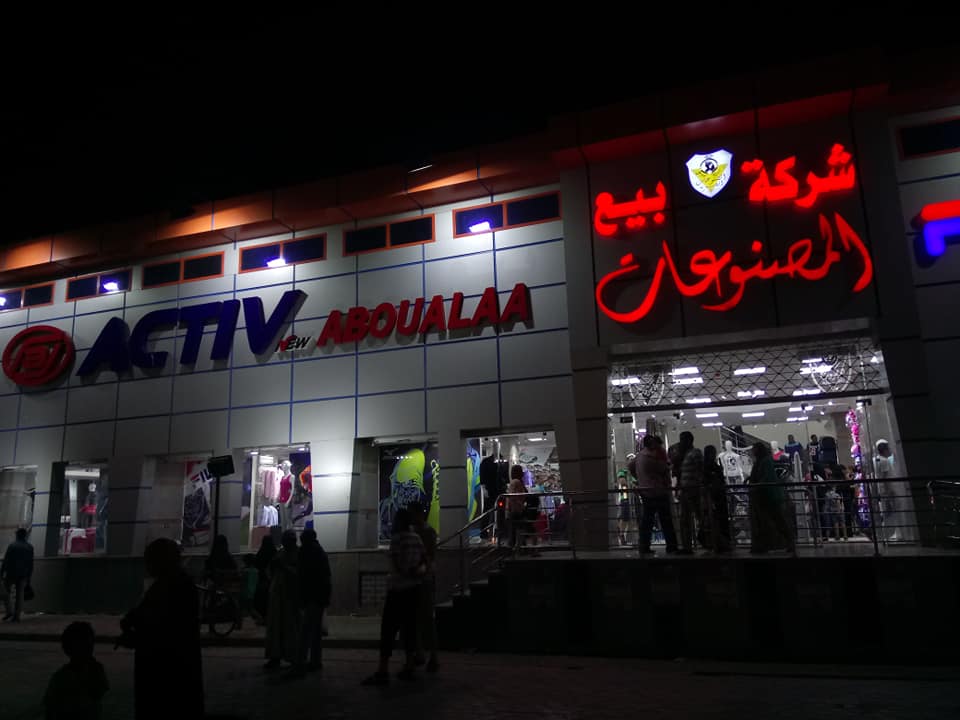 شركة بيع المصنوعات شركة بيع المصنوعات