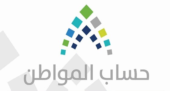 حساب المواطن