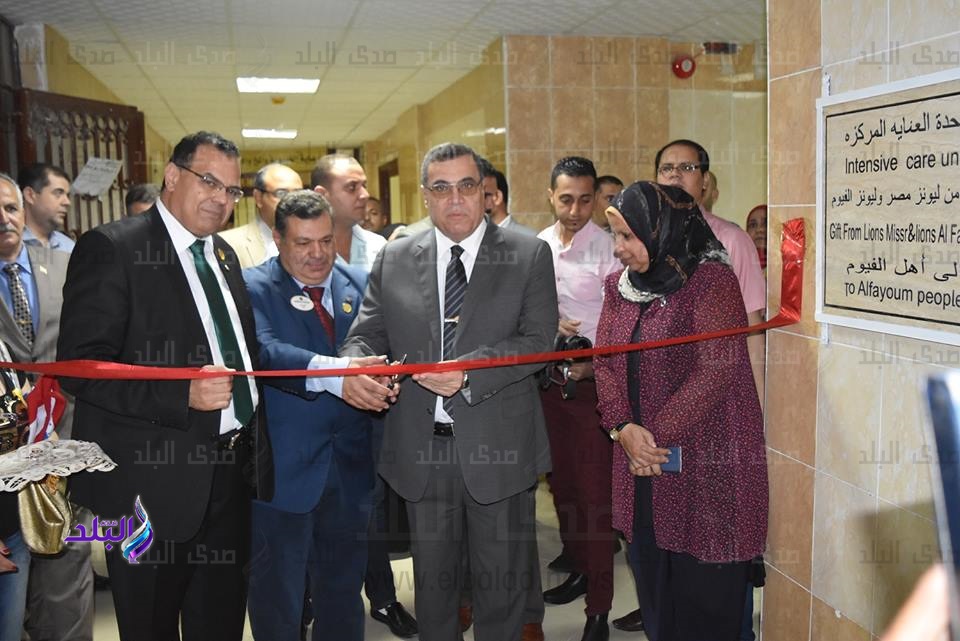 محافظ الفيوم يفتتح وحدة الرعاية المركزة بالمستشفى العام