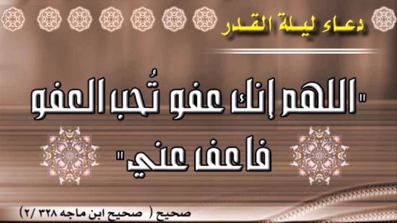 دعاء ليلة القدر دعاء ليلة القدر
