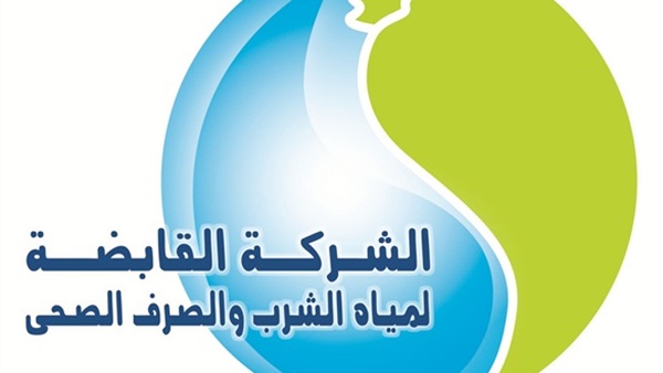 شركة مياة الشرب والصرف الصحى شركة مياة الشرب والصرف الصحى