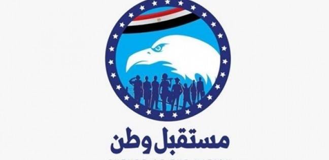 حزب مستقبل وطن حزب مستقبل وطن