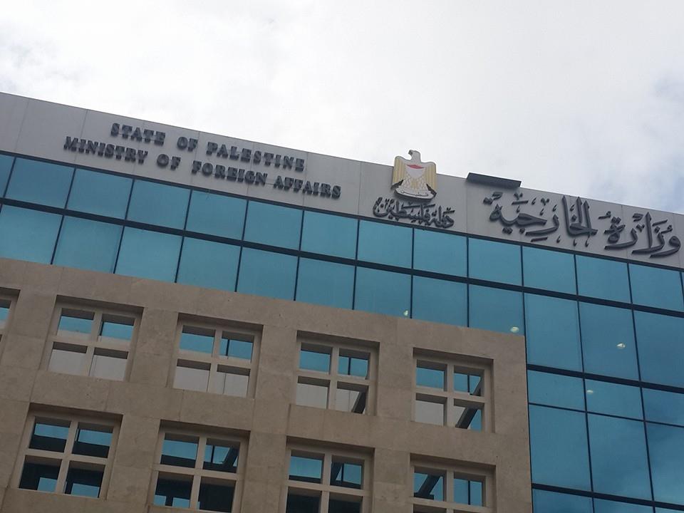 الخارجية الفلسطينية
