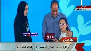 الرئيس يكرم أبناء الشهداء