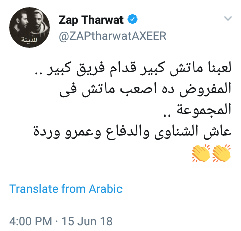 زاب ثروت يشجع الشناوى عبر تويتر