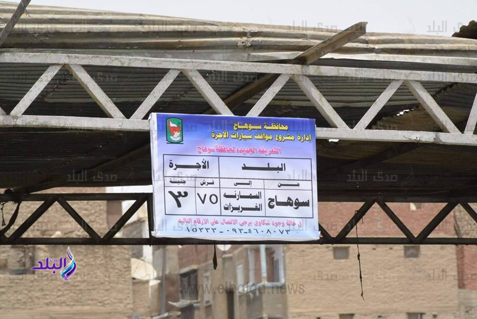 التعريفة الجديدة بسوهاج التعريفة الجديدة بسوهاج