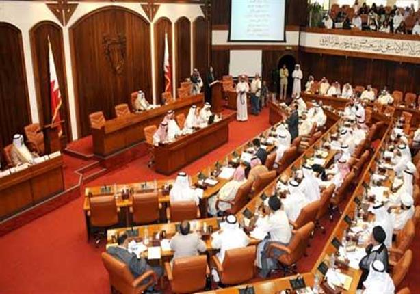 البرلمان البحريني البرلمان البحريني