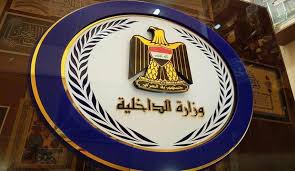 وزارة الداخلية العراقية وزارة الداخلية العراقية