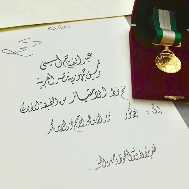 نوط الامتياز نورالدين عبدالرحيم نوط الامتياز نورالدين عبدالرحيم