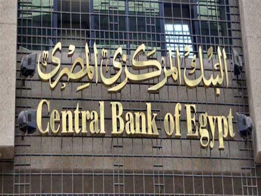 البنك المركزى 