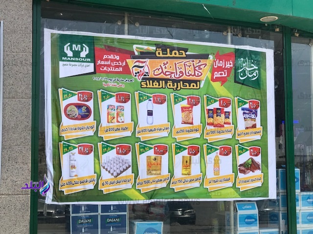 مدير شرطة التموين : تخفيض اسعار السلع ٣٠٪؜ لمدة شهر