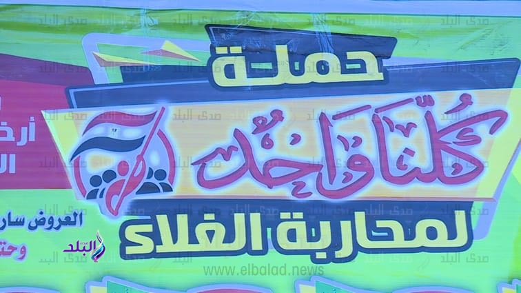 الداخلية تطلق حملة كلنا واحد 