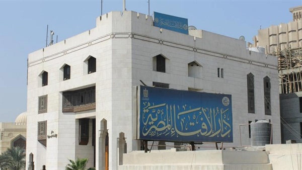 دار الإفتاء المصرية