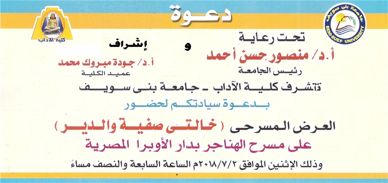 خالتي صفية والدير في عرض مسرحي لطلاب آداب بني سويف بالأوبرا