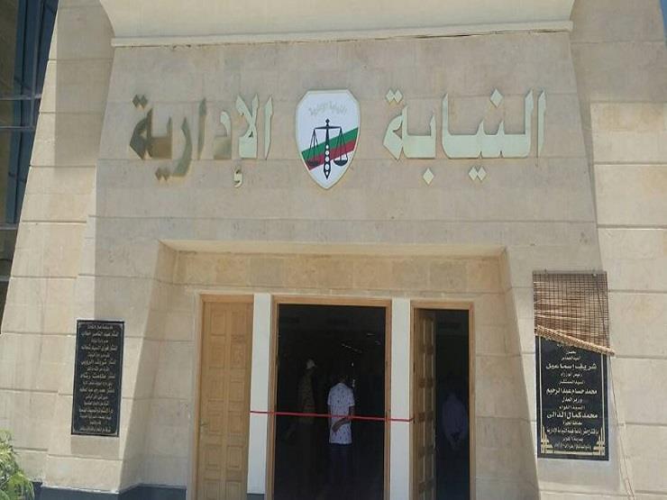 النيابة الإدارية النيابة الإدارية