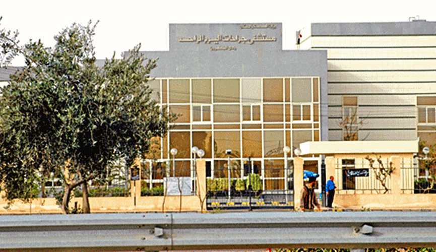 مستشفى_جراحات_اليوم_الواحد_بوادي_النطرون