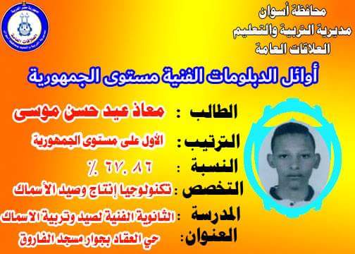 معاذ أول الجمهورية فى التعليم الزراعى