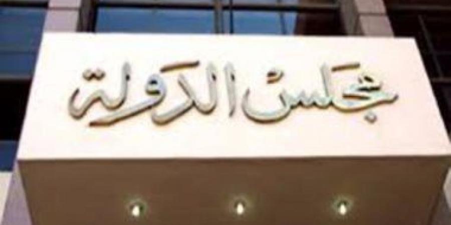 مجلس الدولة مجلس الدولة