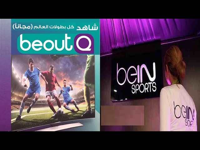 بي إن سبورتس وبي أوت كيو بي إن سبورتس وبي أوت كيو