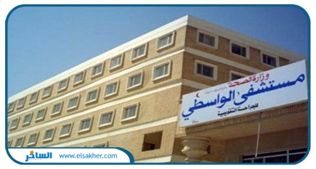 صورة أرشيفية - مستشفى الواسطى