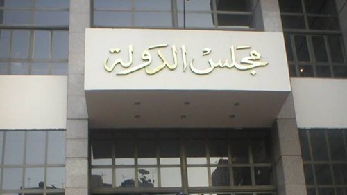 صورة أرشيفية - مجلس الدولة صورة أرشيفية - مجلس الدولة