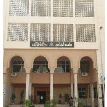 جامعة الزقازيق جامعة الزقازيق
