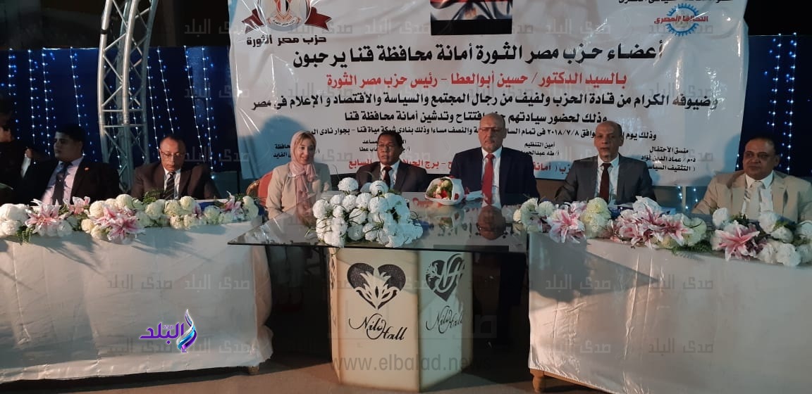 مصر الثورة يفتتح مقره الجديد بمحافظة قنا