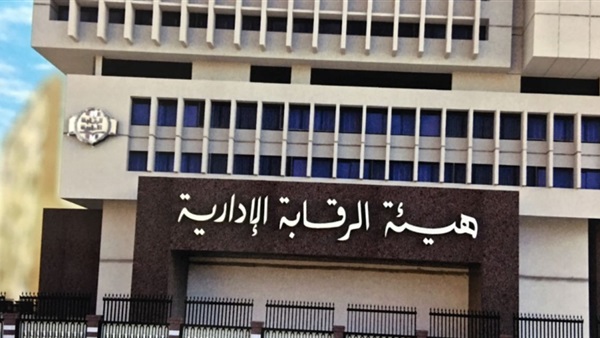 الرقابة الإدارية 