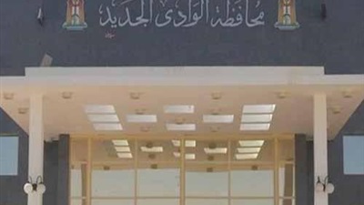 محافظة الوادي الجديد محافظة الوادي الجديد