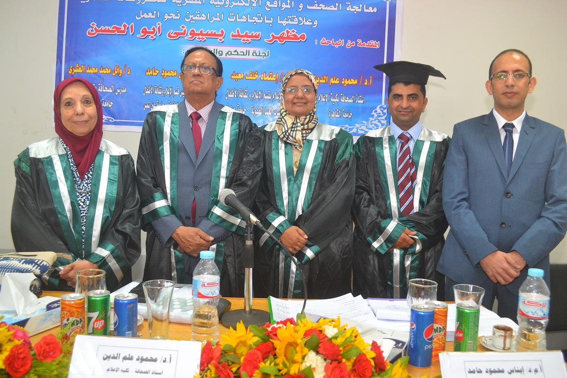 مناقشة رسالة دكتوراة