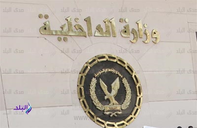 وزارة الداخلية