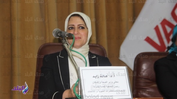 الدكتورة هالة زايد وزيرة الصحة الدكتورة هالة زايد وزيرة الصحة