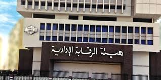 الرقابة الإدارية الرقابة الإدارية