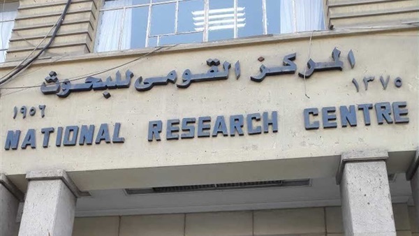 القومي للبحوث