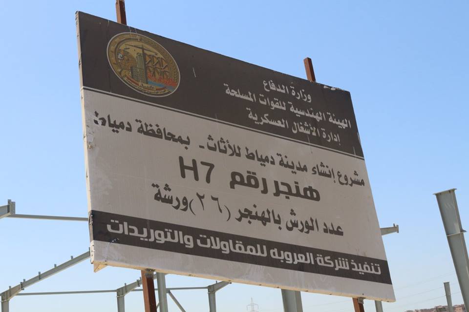 معرض فيرنكس دمياط