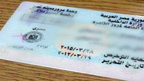 رخصة تسيير - أرشيفية