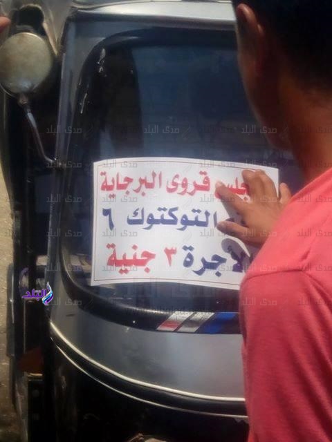 موقف بتسعيرة موحدة للتكاتك بقرية البرجاية