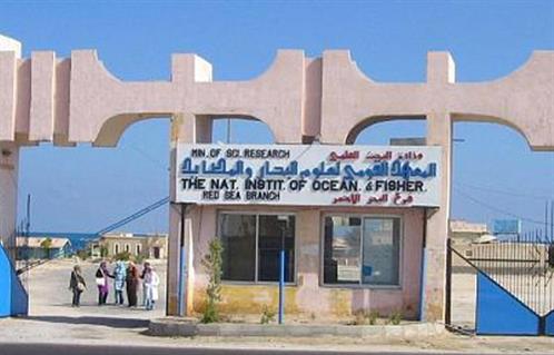 معهد علوم البحار