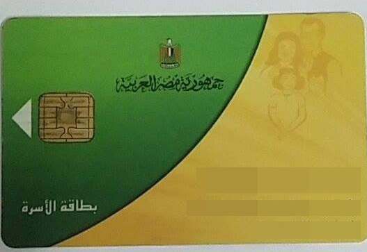 بطاقة تموين.. صورة أرشيفية بطاقة تموين.. صورة أرشيفية
