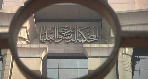 المحكمة الدستورية المحكمة الدستورية
