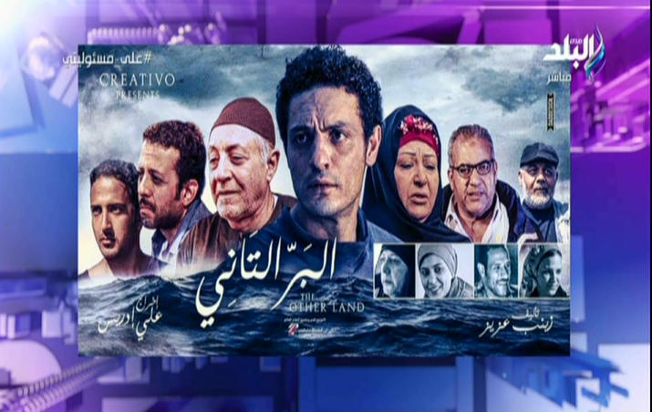 فيلم البر التاني
