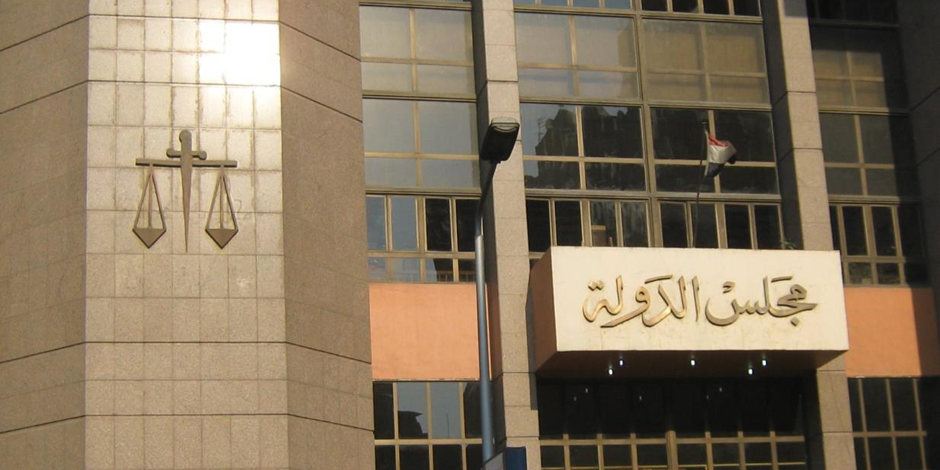 مجلس الدولة مجلس الدولة
