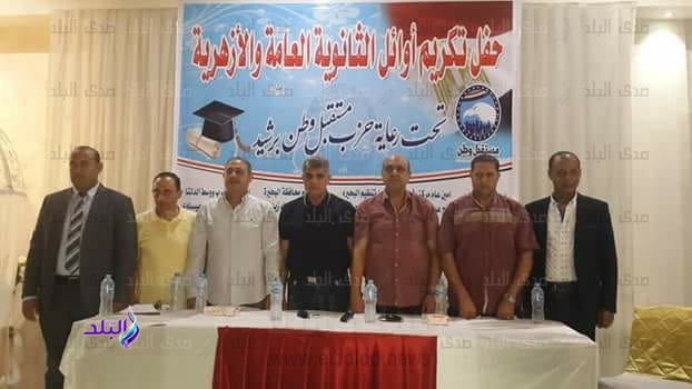 مستقبل وطن برشيد يكرم أوائل الثانوية العامة والازهرية..صور