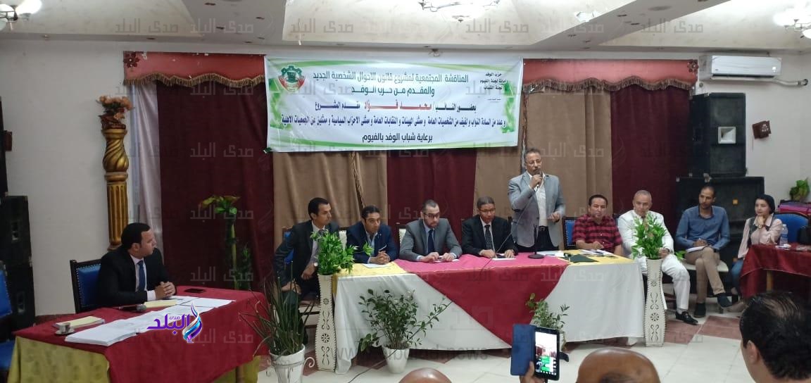 وفد اليوم ينظم لقاء حول قانون الأحوال الشخصية وفد اليوم ينظم لقاء حول قانون الأحوال الشخصية