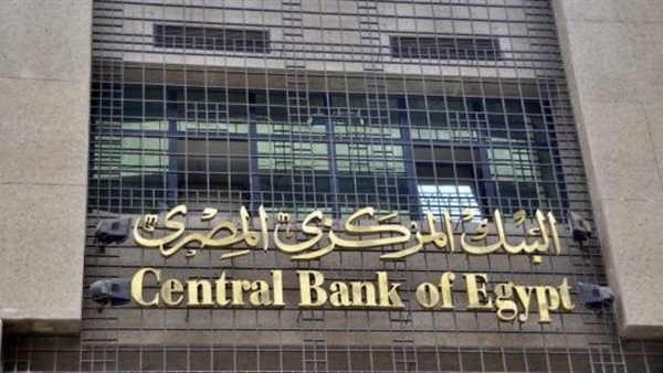  البنك المركزي المصري 